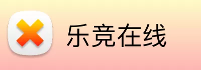 乐竞在线 Logo